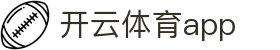 开云体育(Kaiyun)官方网站_KAIYUN SPORTS
